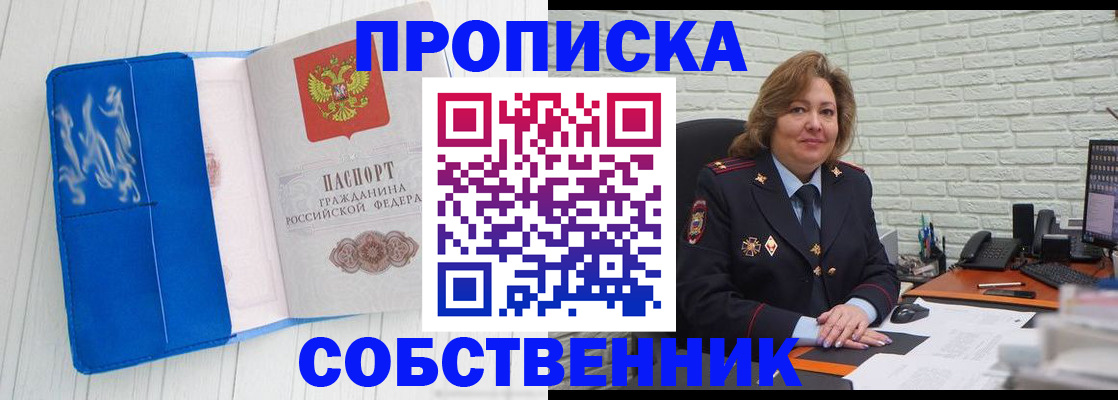 прописка законно в Курске