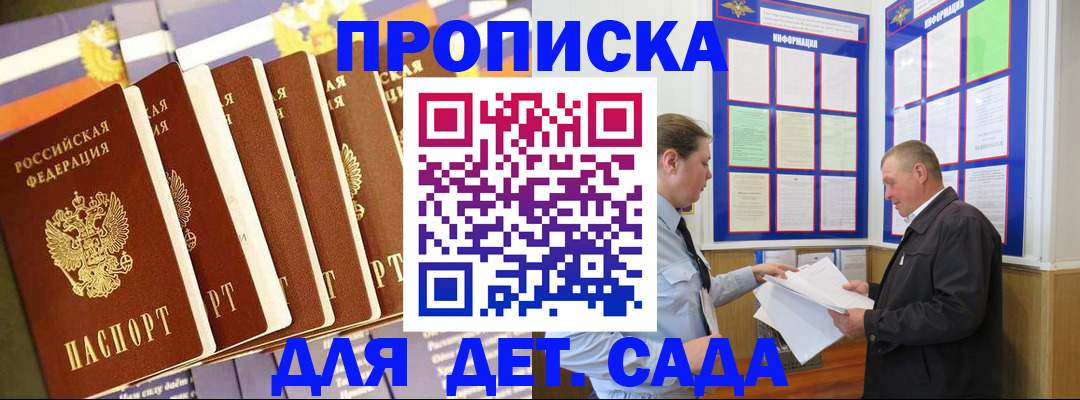 прописка регистрация в Курске